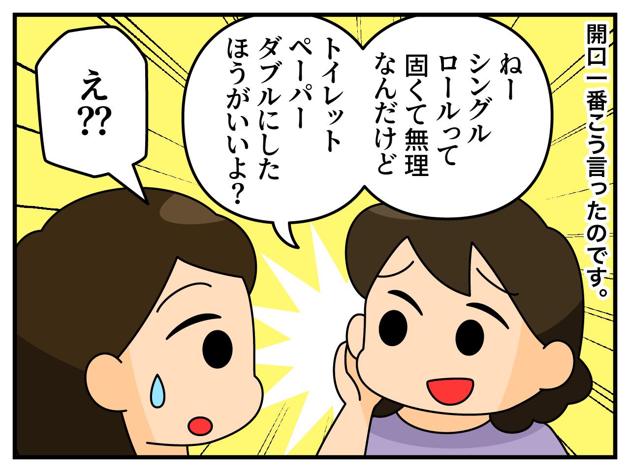 画像2: シングルロールは固くて無理