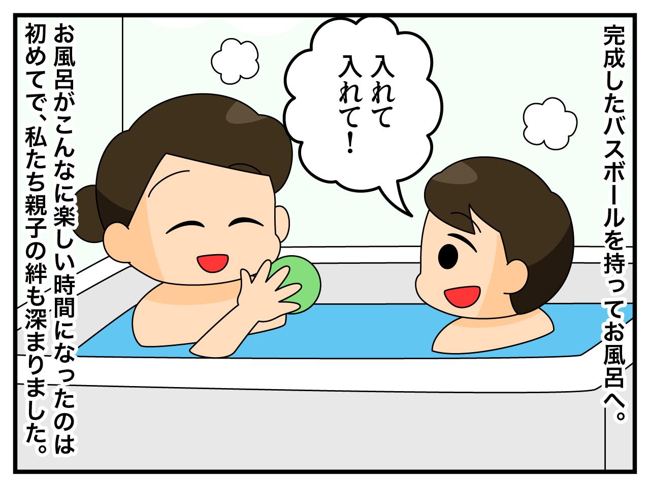 画像4: 今日はバスボール