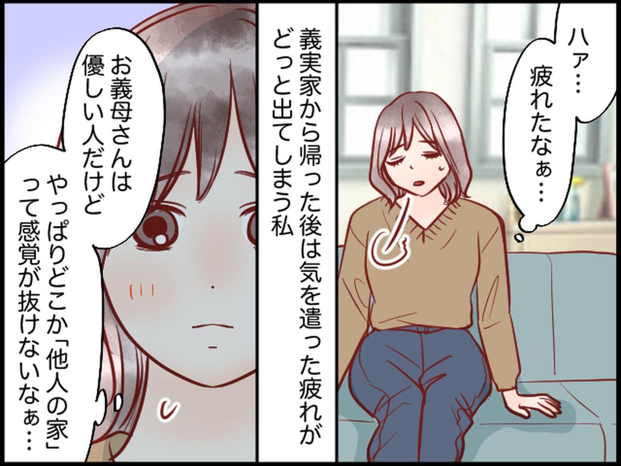 画像1: 気疲ればかりしていた義実家、義母の一言が変えた空気