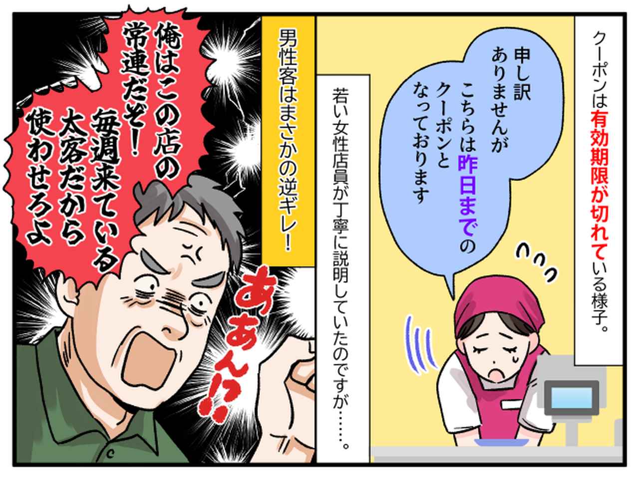 画像2: ゴネてもダメ！ 毅然とした態度でお断り！