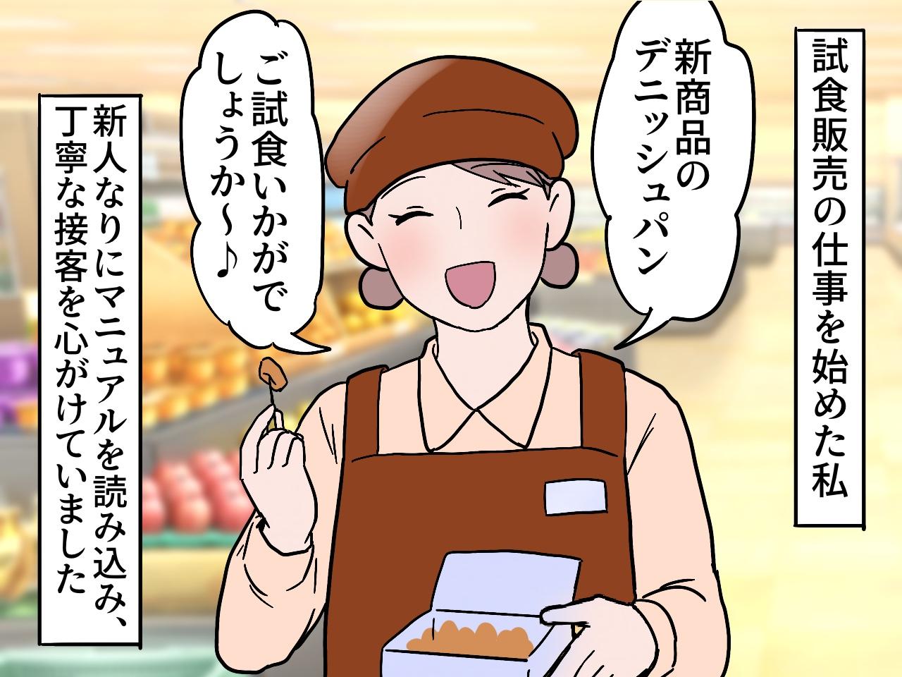 画像1: 試食販売のお仕事