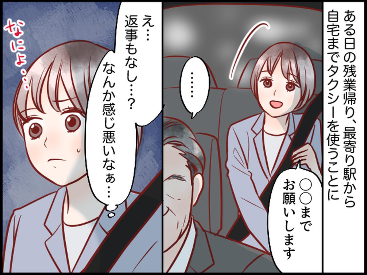 画像1: 無愛想なタクシー運転手、その予想外なワケとは……