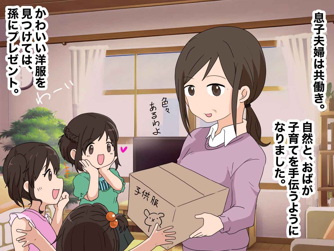 画像1: 男の子がいれば安泰だから、女の子はいらないというおば