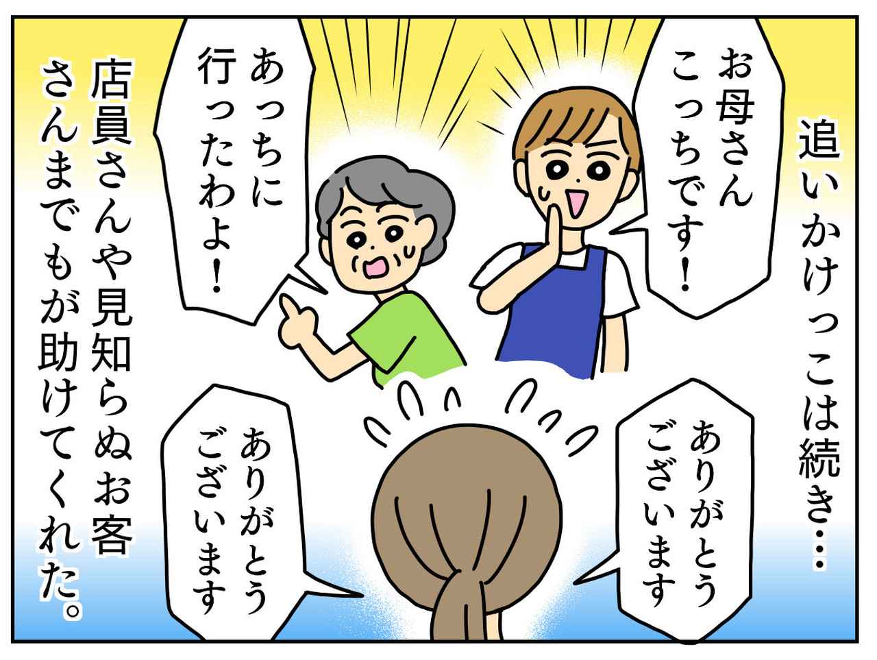 画像3: 突然の追いかけっこ、迷路と化すスーパー