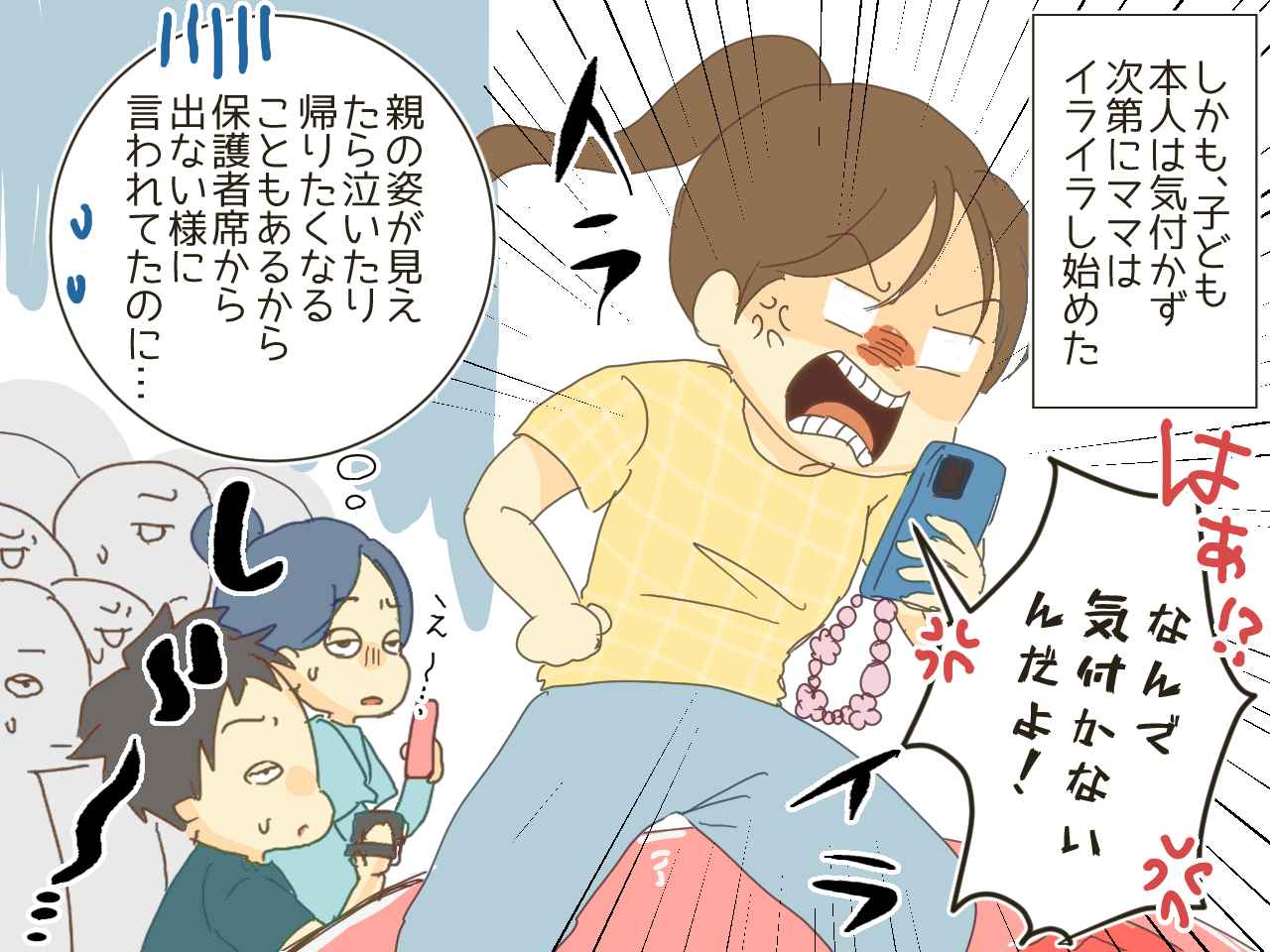 画像3: 「こっち見て～！」とんでもない場所から大声で呼びかけるママ！？
