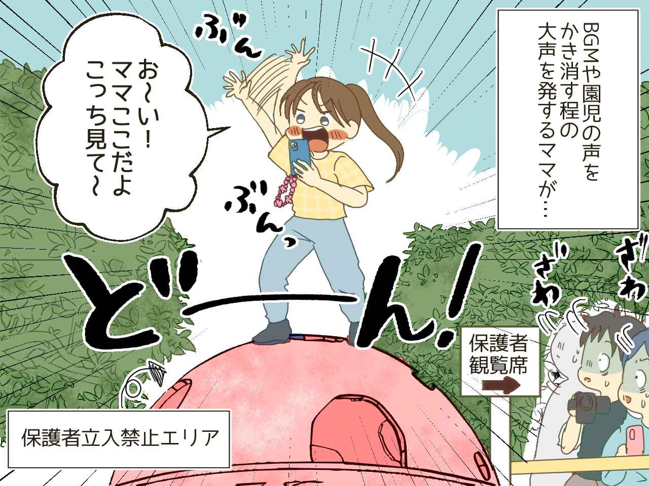 画像2: 「こっち見て～！」とんでもない場所から大声で呼びかけるママ！？