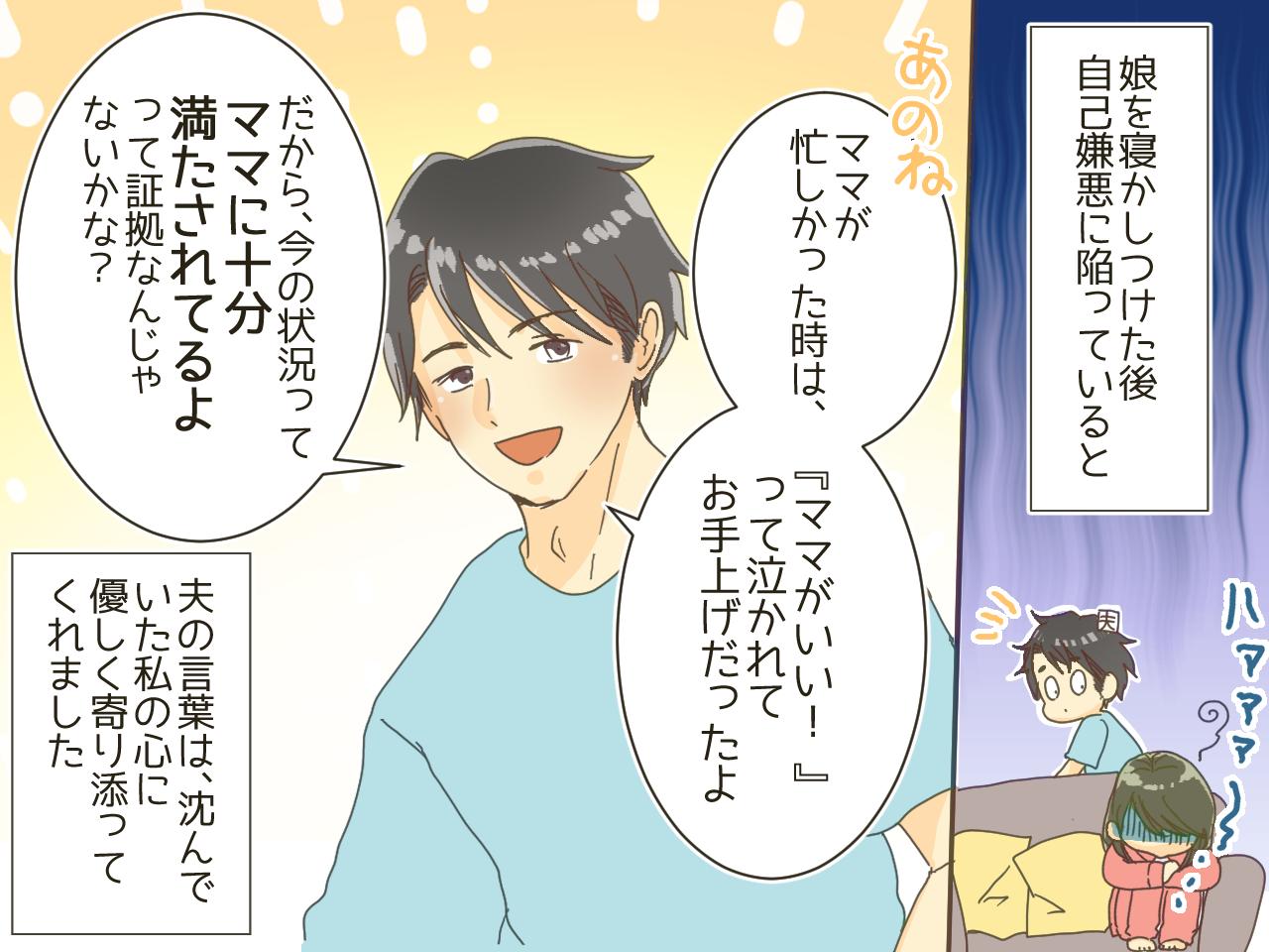画像4: 娘「パパがいい！」働き方を変え娘との時間を増やしたことを後悔していると…⁉