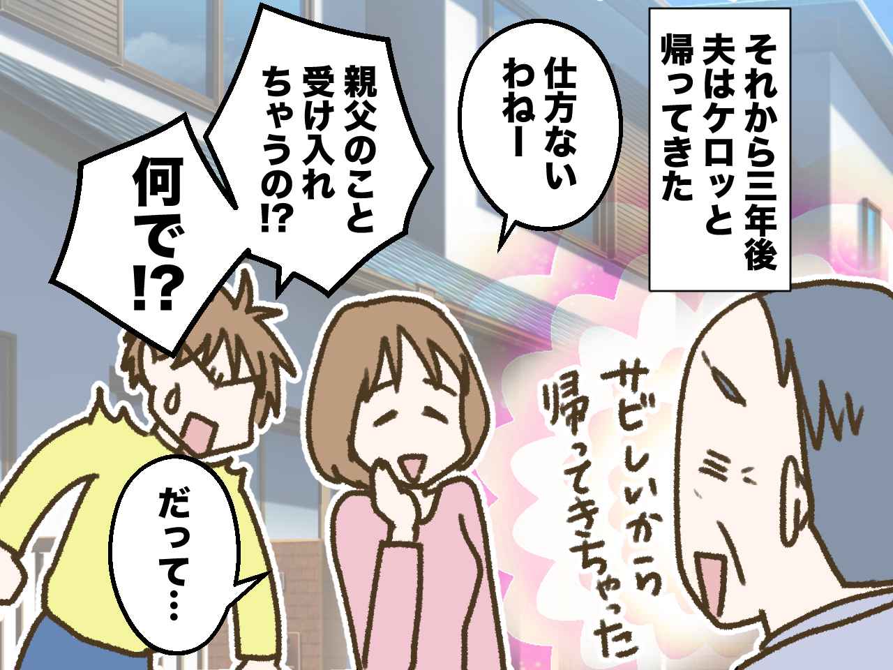 画像3: 夫の家出癖に諦めモードの妻