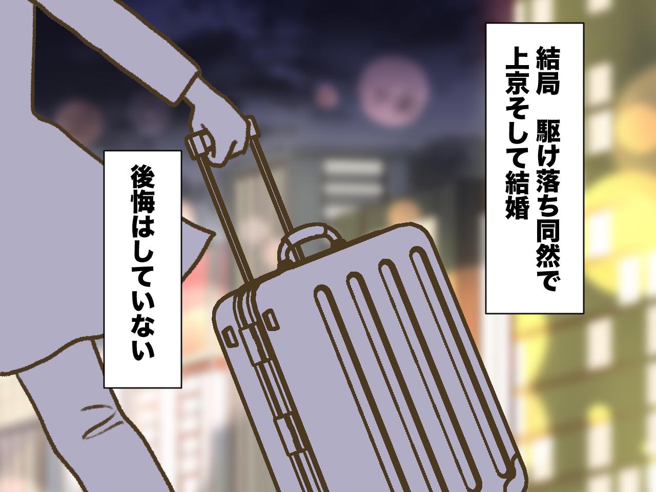 画像4: 両親も兄も大反対の結婚報告だった