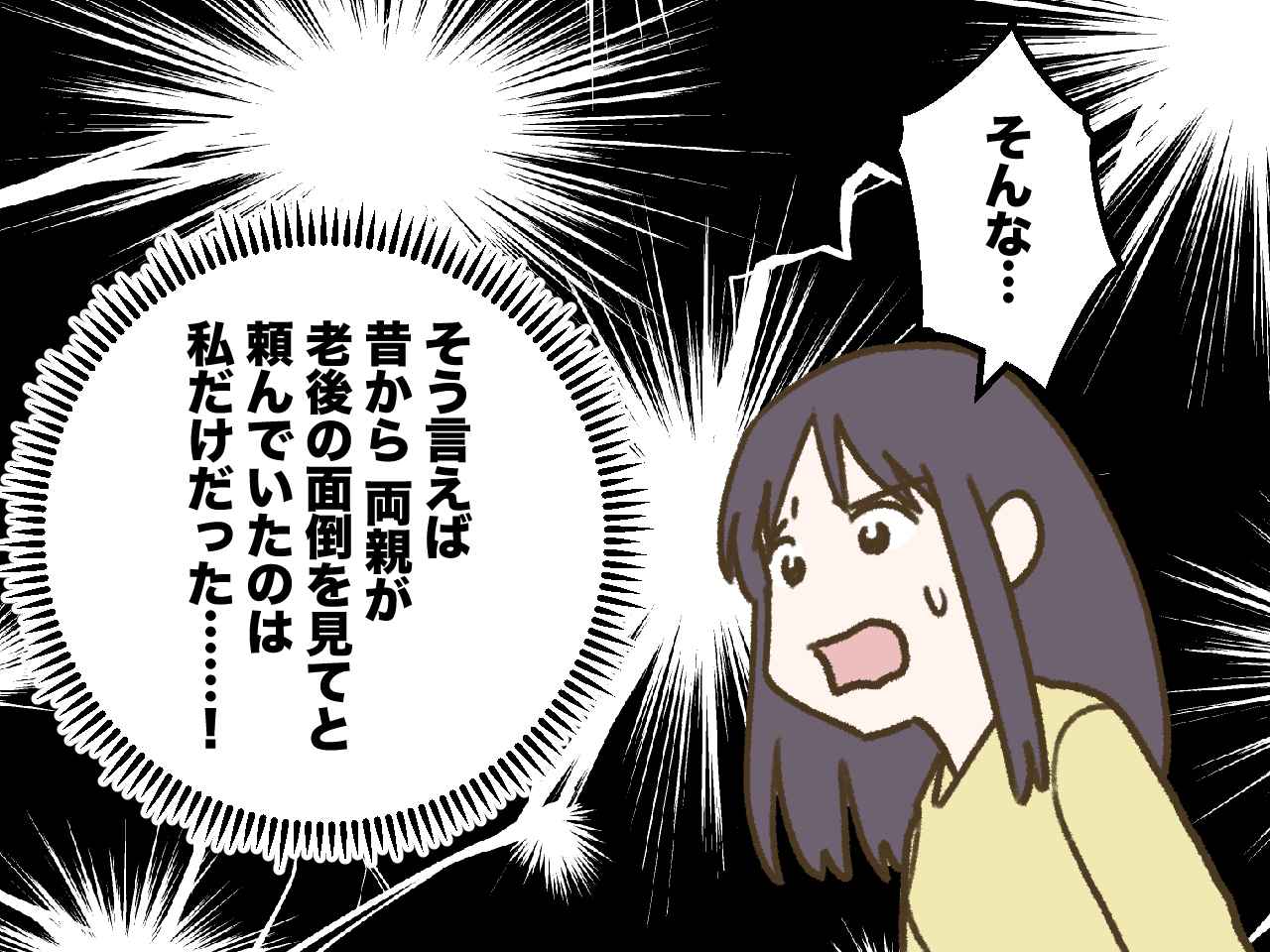 画像3: 両親も兄も大反対の結婚報告だった