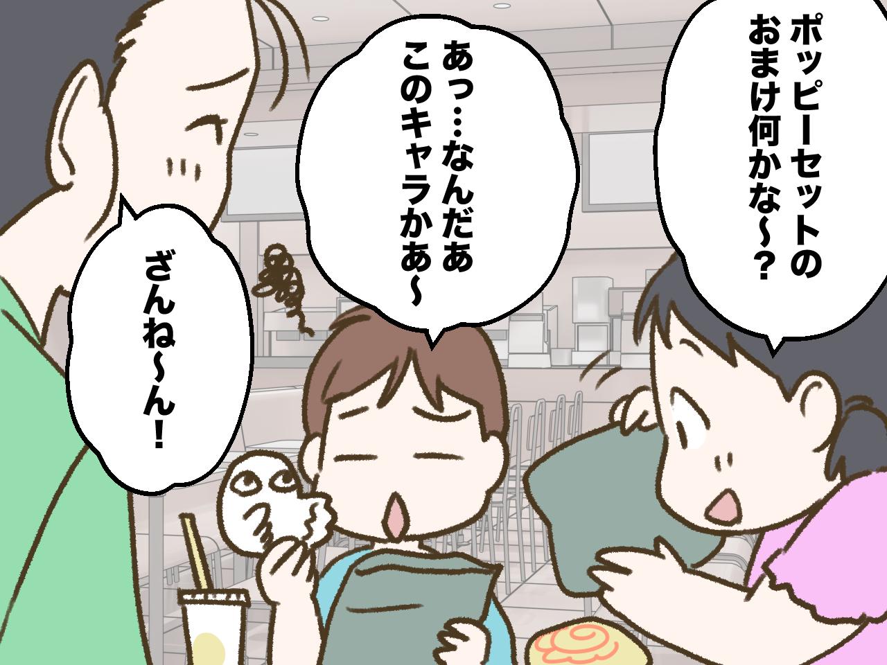 画像1: お気に入りのキャラが出てこなかったところに