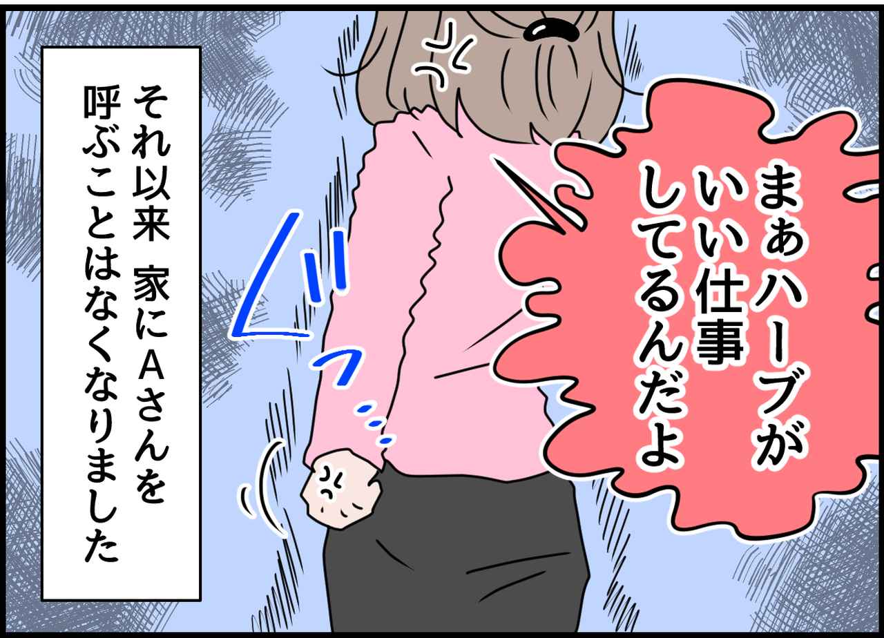 画像4: モヤモヤ！ 壊れた友情！！ 一杯のおもてなし