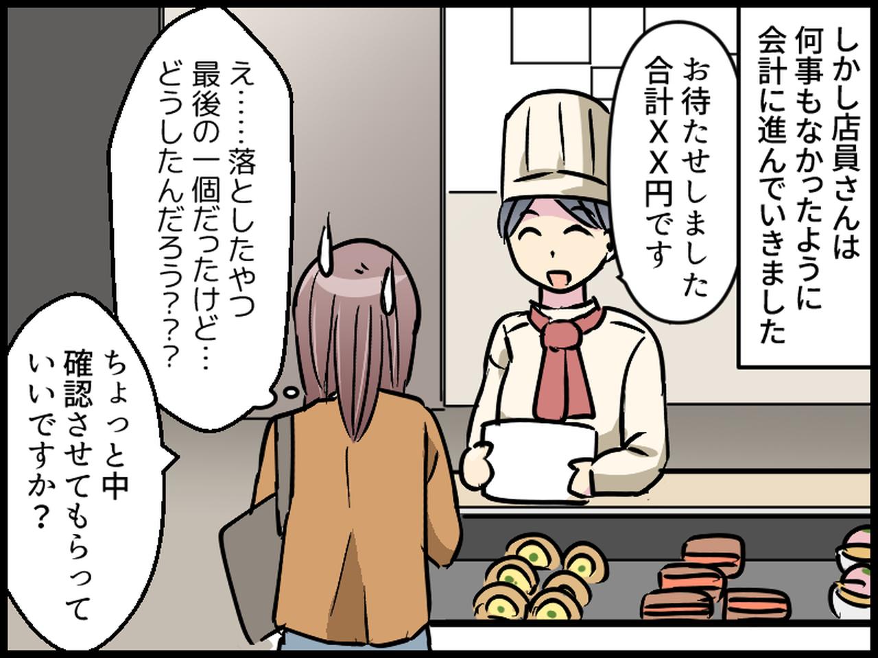 画像2: 人気のケーキ屋さんで、残り一個のショートケーキを注文した