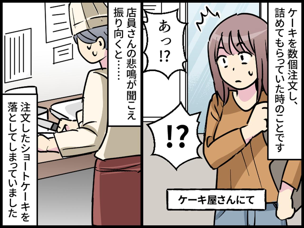 画像1: 人気のケーキ屋さんで、残り一個のショートケーキを注文した