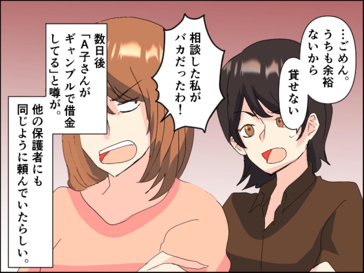 画像4: 久しぶりに会ったママ友に、お金を貸してと言われ……