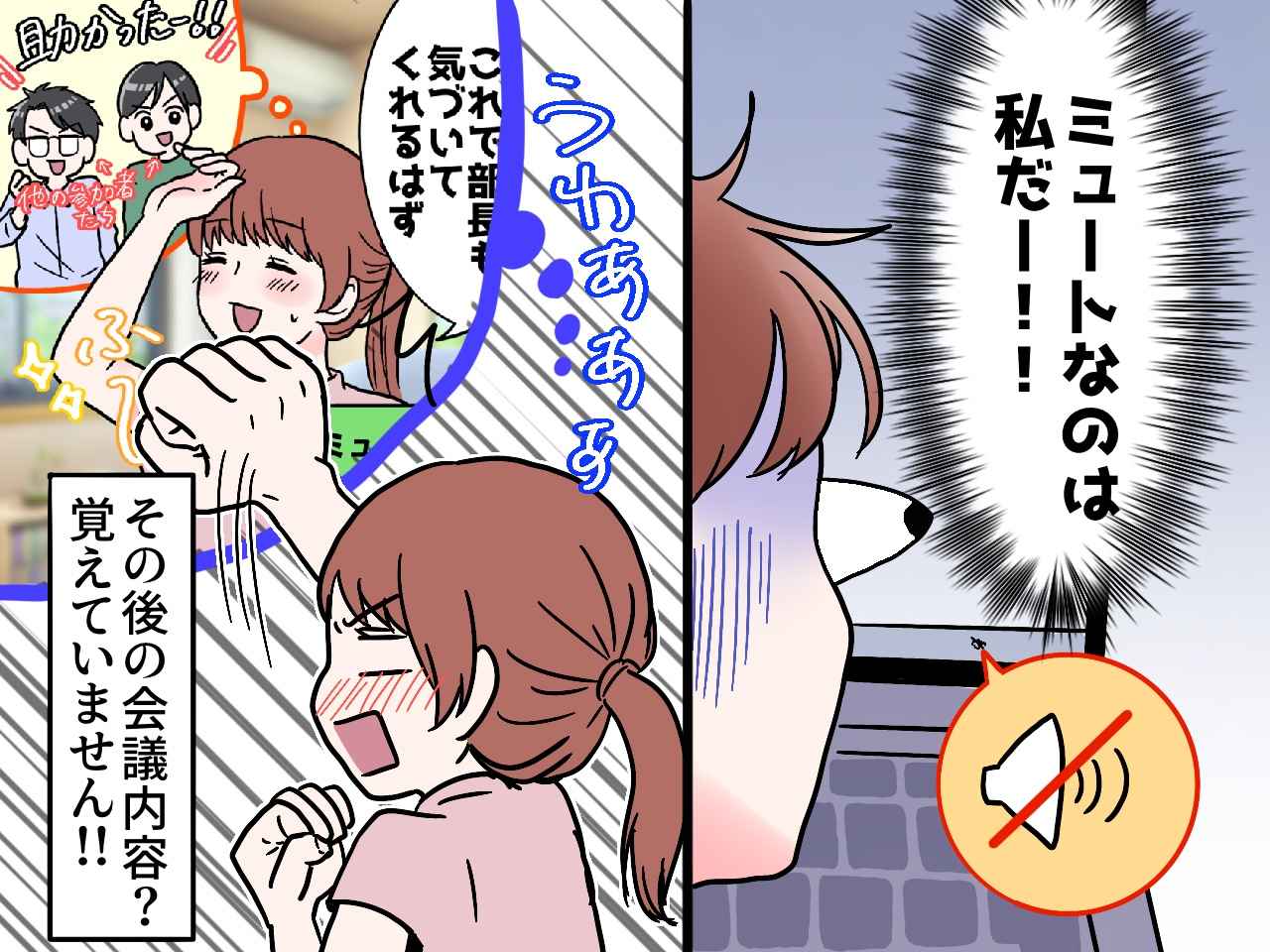 画像4: 部長、ミュートになっていますよ！