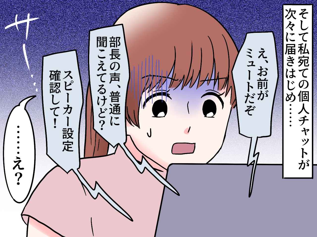 画像3: 部長、ミュートになっていますよ！