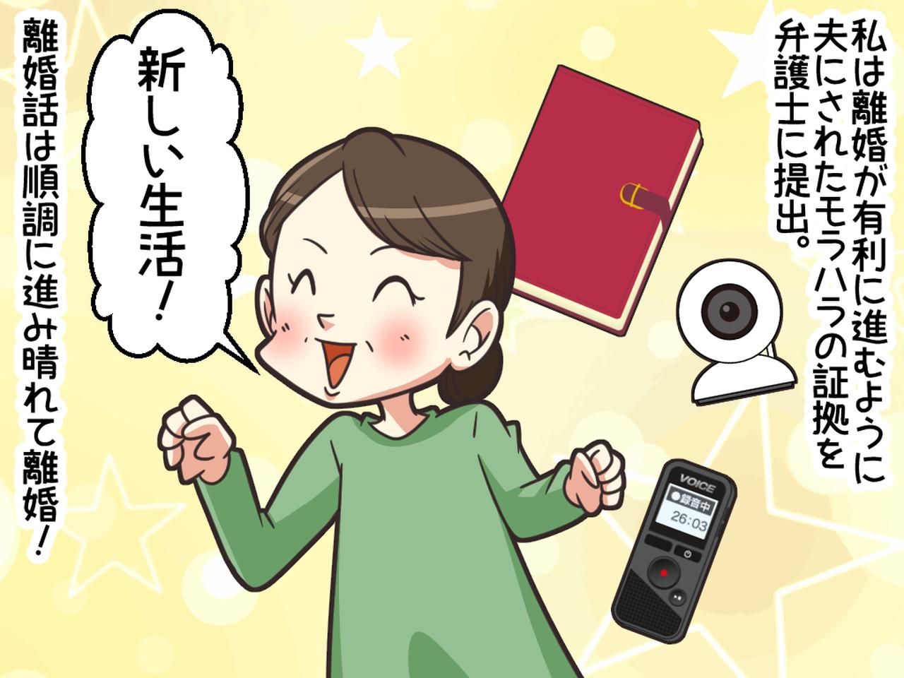 画像2: モラハラ夫なんて要らない。