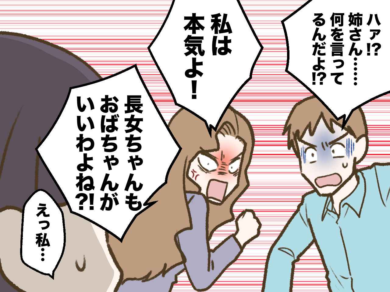 画像3: あからさまな差がある溺愛ぶりの義姉
