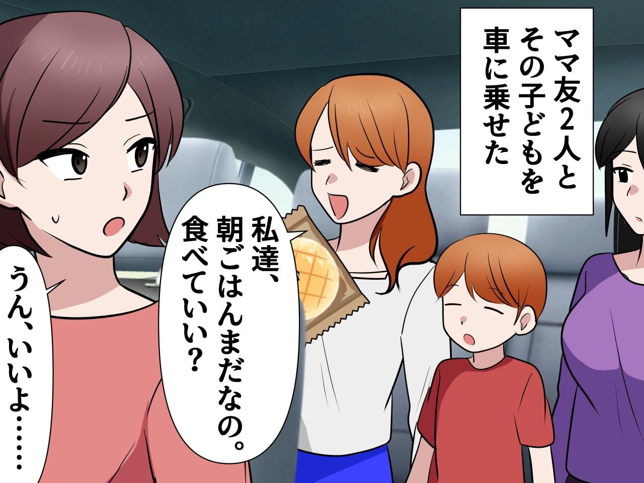 画像1: ママ友親子を愛車に乗せたら飲食を始めて……