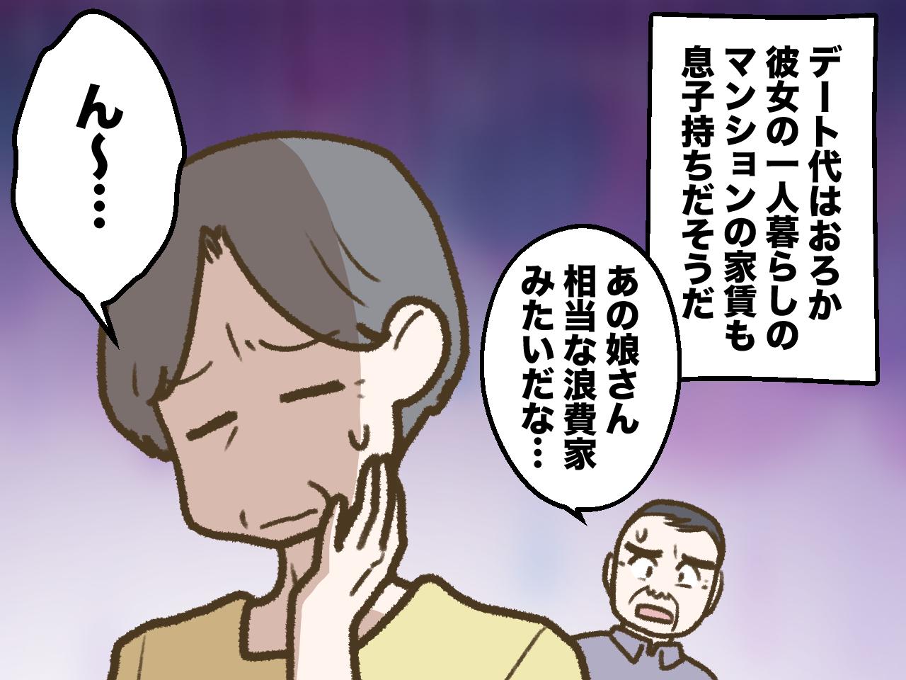 画像4: 息子の彼女がやってきた！