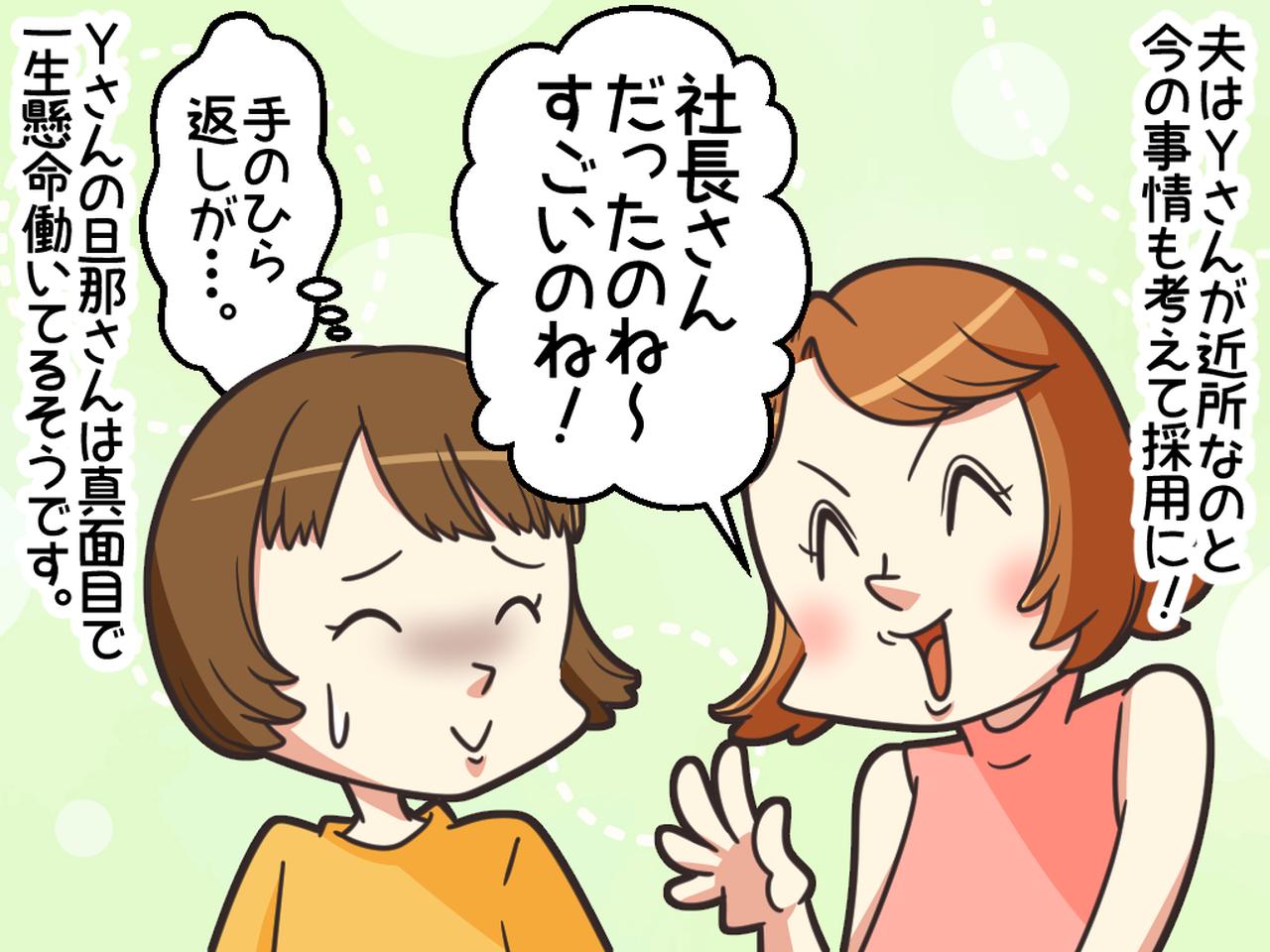 画像4: トラックの運転手をバカにするママ友