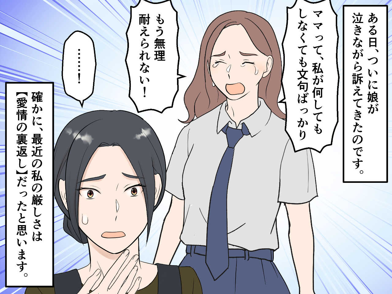 画像2: 反抗期の娘に注意ばかりの親