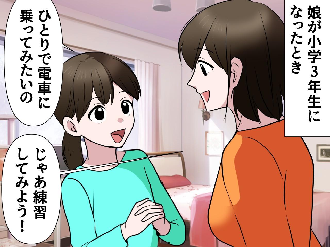 画像1: 子どもがひとりで電車に乗る挑戦をしたが……