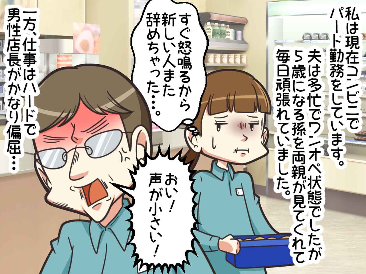画像1: 偏屈な店長に悩んでいます。