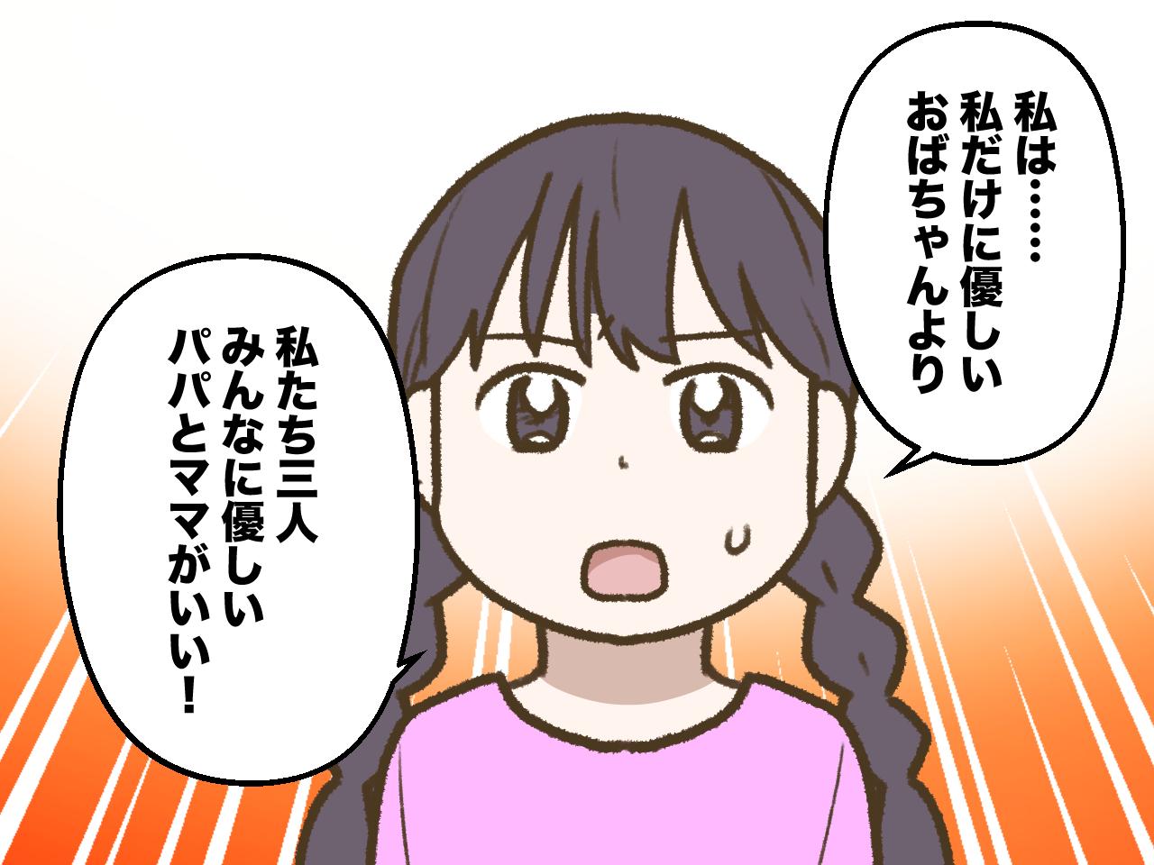 画像4: あからさまな差がある溺愛ぶりの義姉