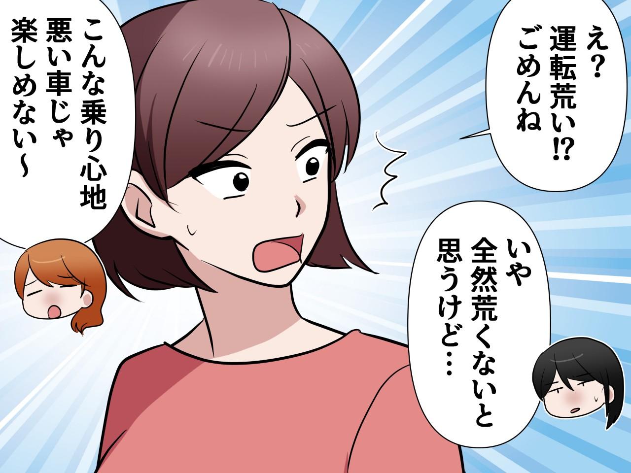 画像4: ママ友親子を愛車に乗せたら飲食を始めて……