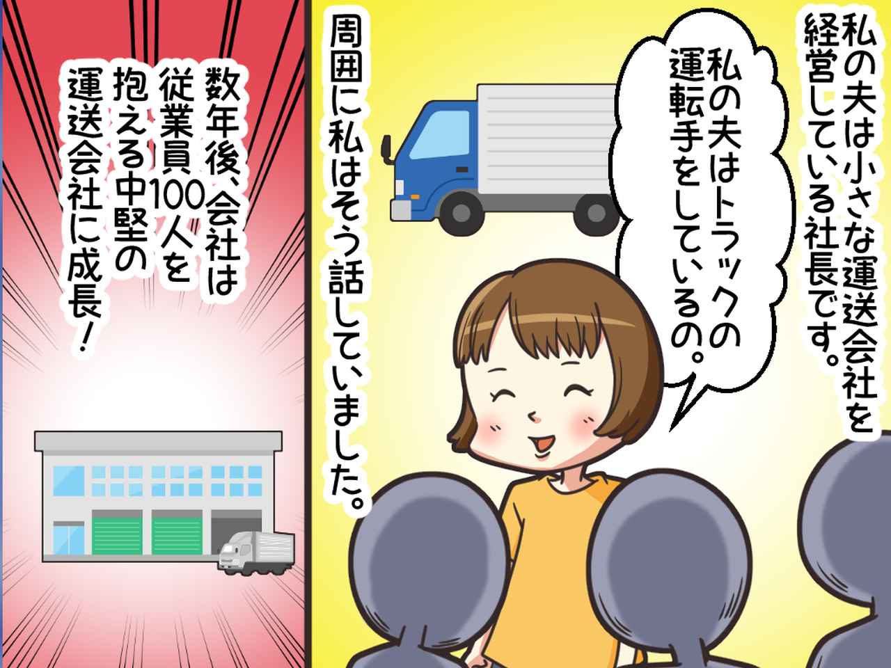 画像1: トラックの運転手をバカにするママ友