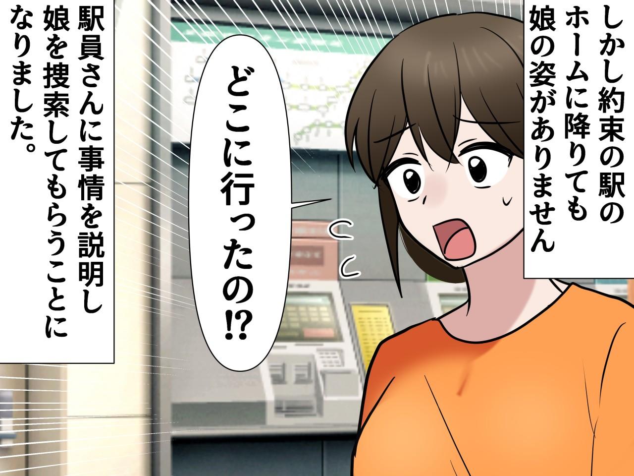 画像3: 子どもがひとりで電車に乗る挑戦をしたが……