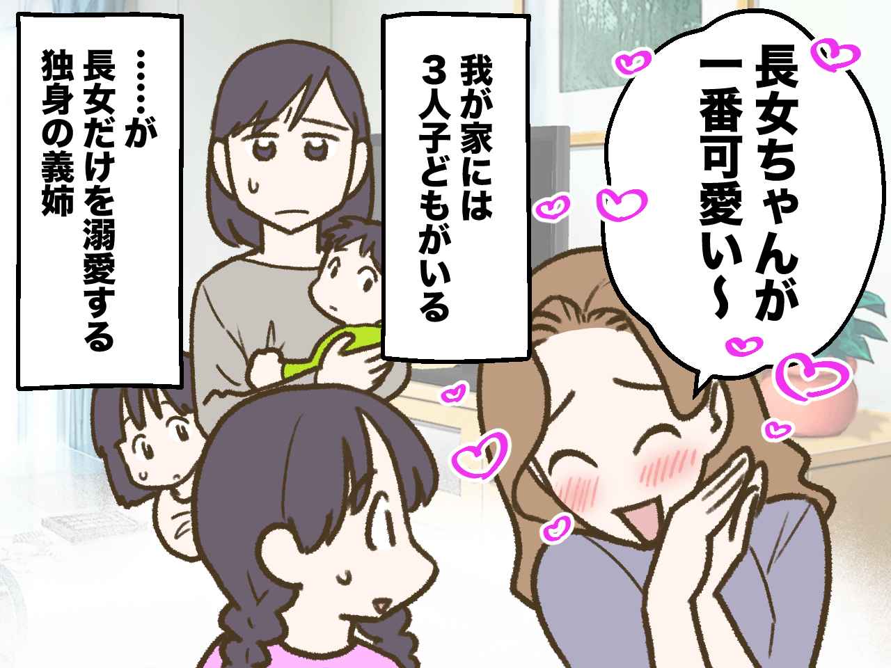 画像1: あからさまな差がある溺愛ぶりの義姉
