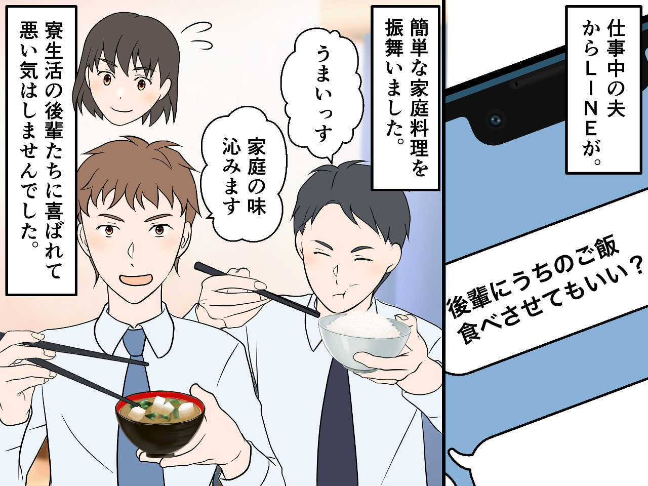 画像1: 給料日前の後輩が、まさかの来訪！