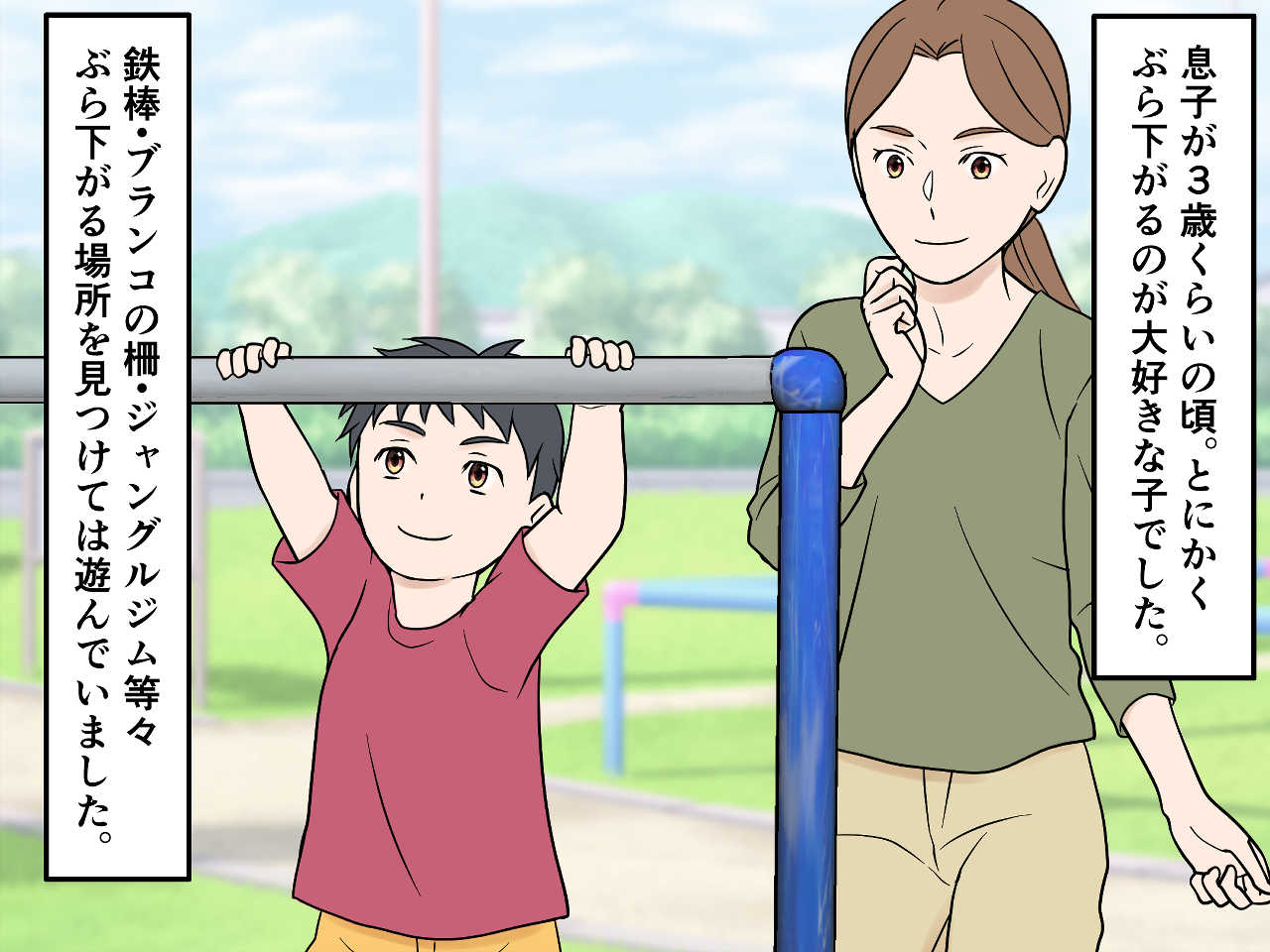 画像1: ぶらさがり名人だった息子