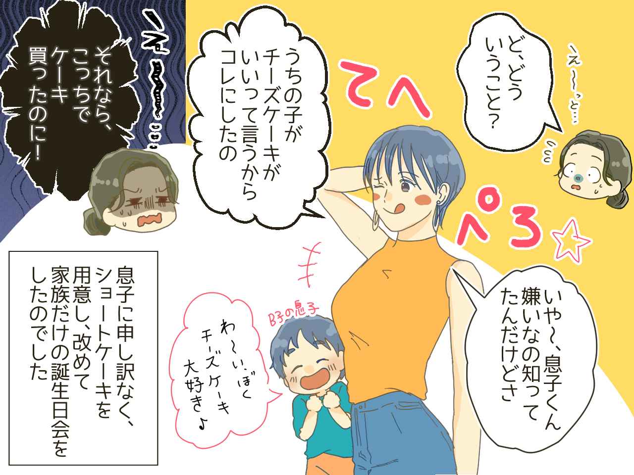 画像4: 友人「ケーキは任せて」と言われ任せると……息子の誕生日会で起きた悲劇！