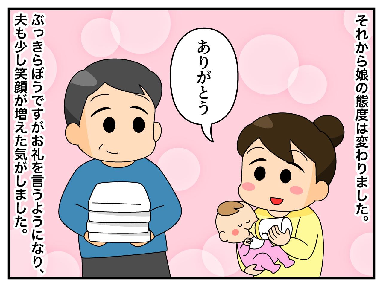 画像4: お父さんは何もしていない？