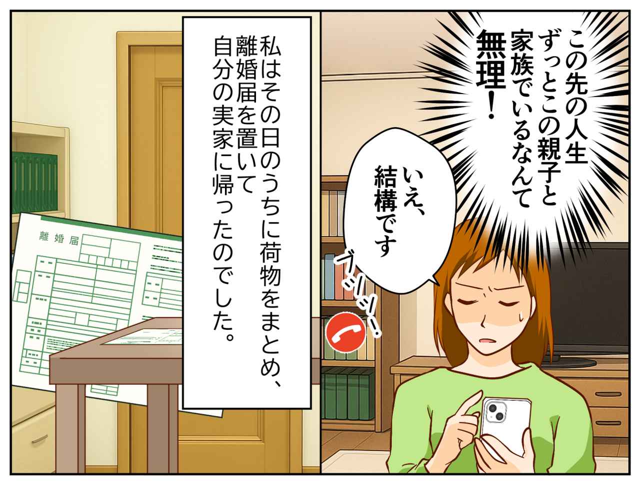画像4: 自分は何もしないのに、何かと「母さんの方が……」と比べてくるモラ夫