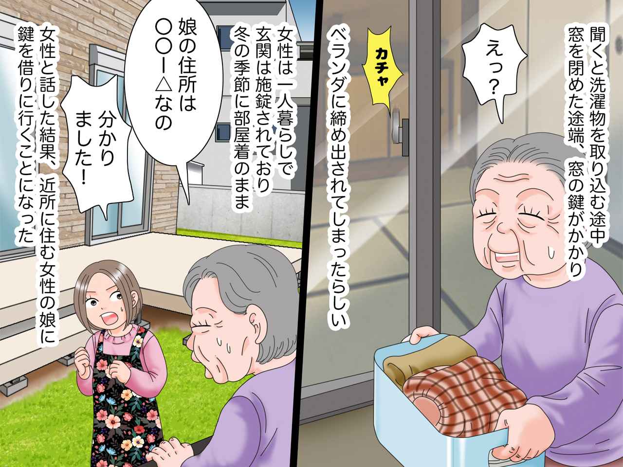 画像3: 「助けて」という声はどこから？