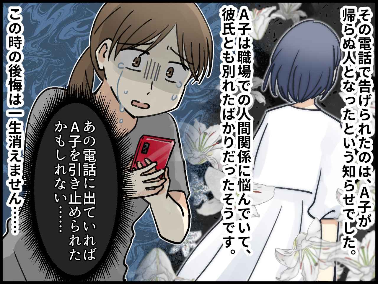 画像4: あの電話に出ていれば……
