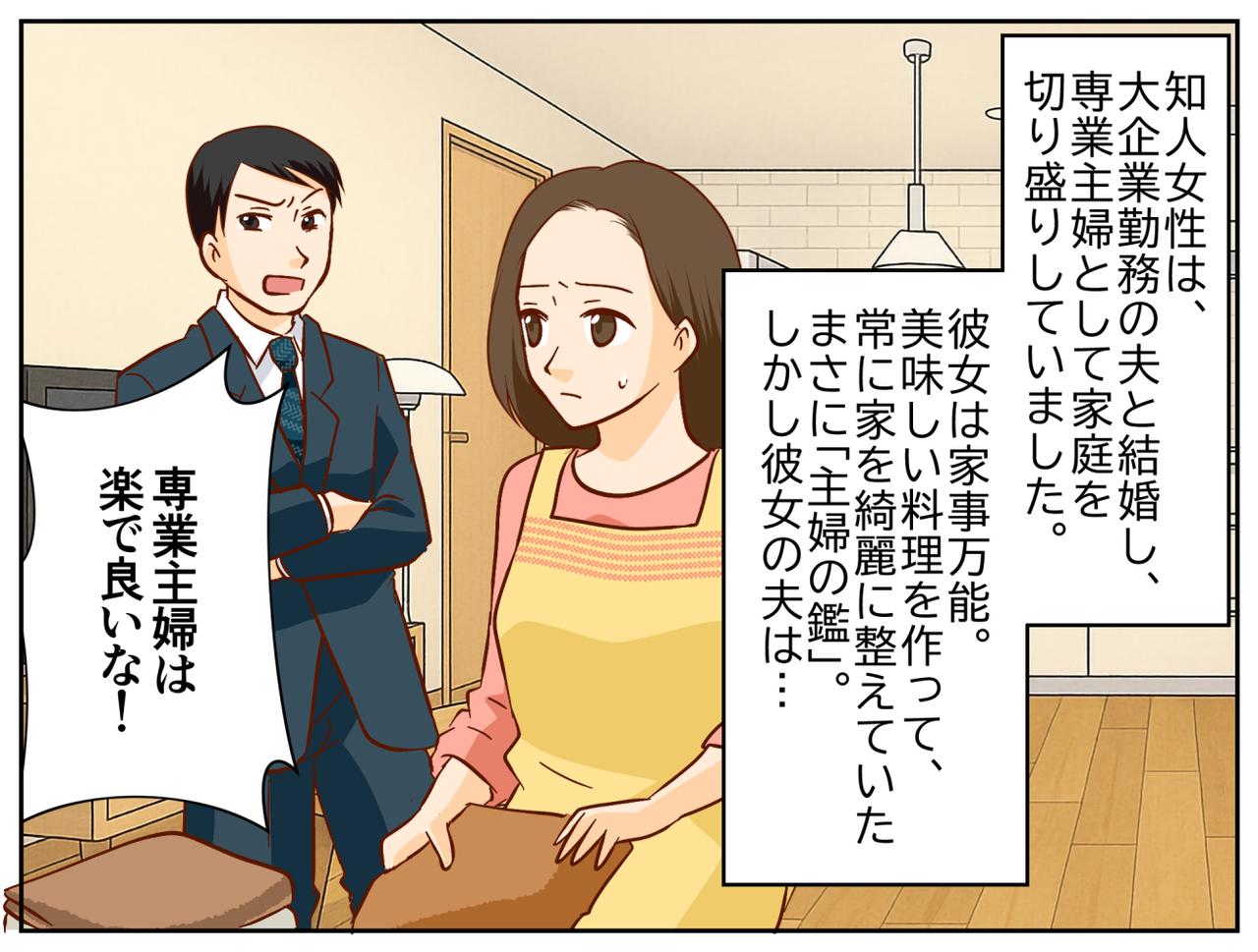 画像1: 良妻賢母な主婦の鑑