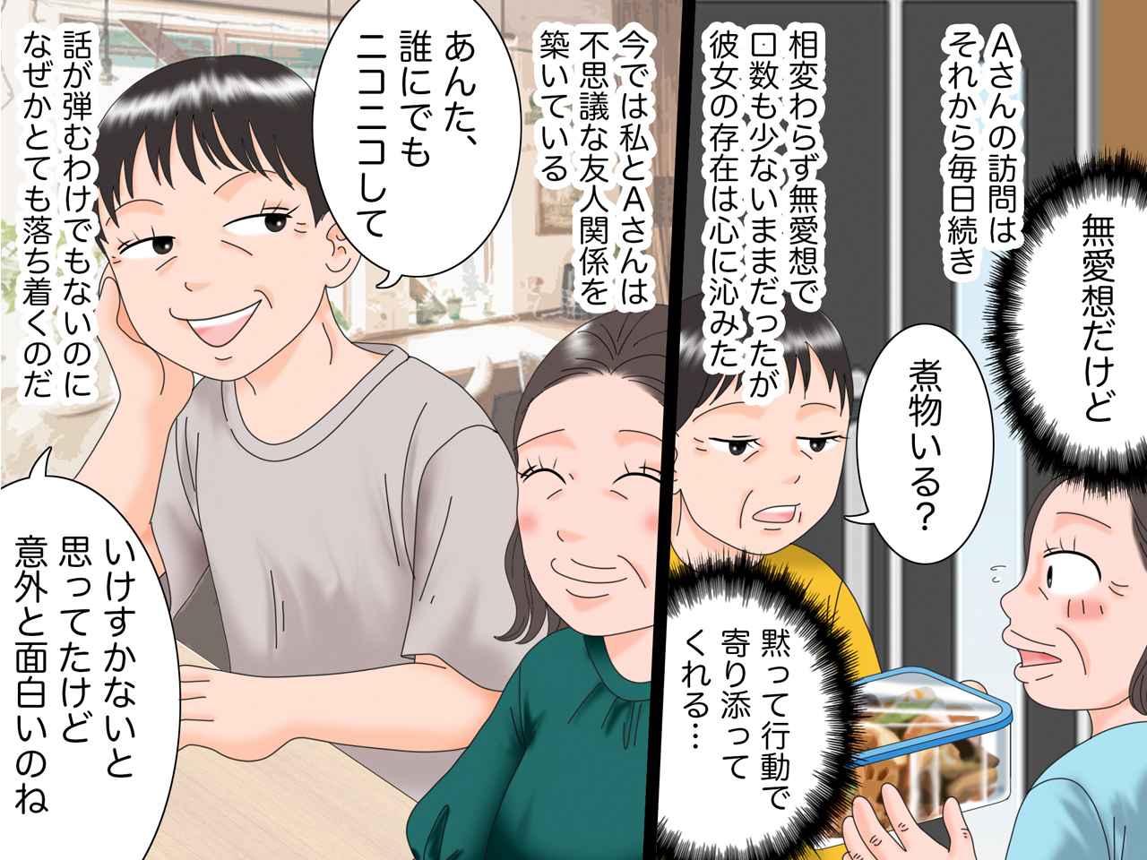 画像4: ご近所付き合いを大切に