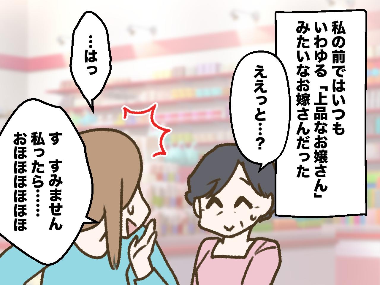 画像2: 「上品なお嫁さん」の怒号が響き渡った