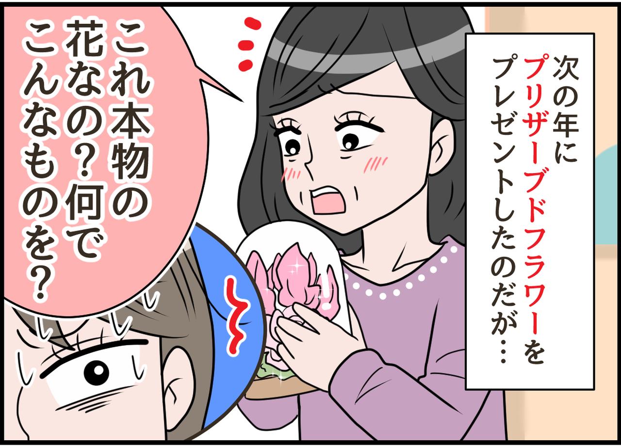 画像2: 嫌みな姑！ 贈り物は気持ちじゃないの？ 悩んだ嫁に救世主！