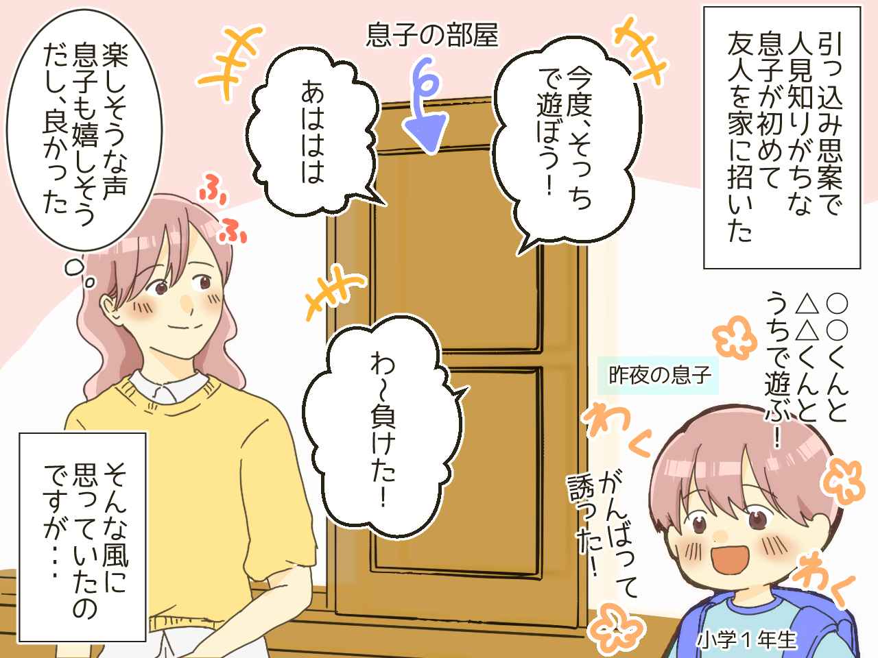 画像1: 息子の友だちが帰った部屋をみて絶句！ つい怒鳴りそうになると……！？