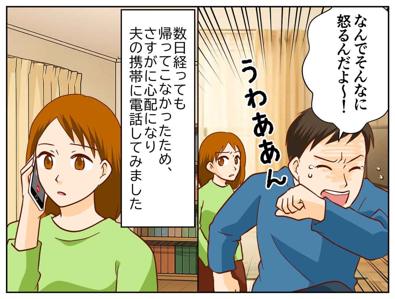 画像2: 自分は何もしないのに、何かと「母さんの方が……」と比べてくるモラ夫