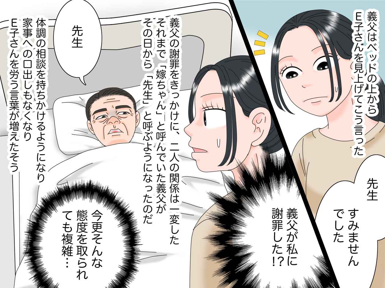 画像4: 嫁を見下す義父