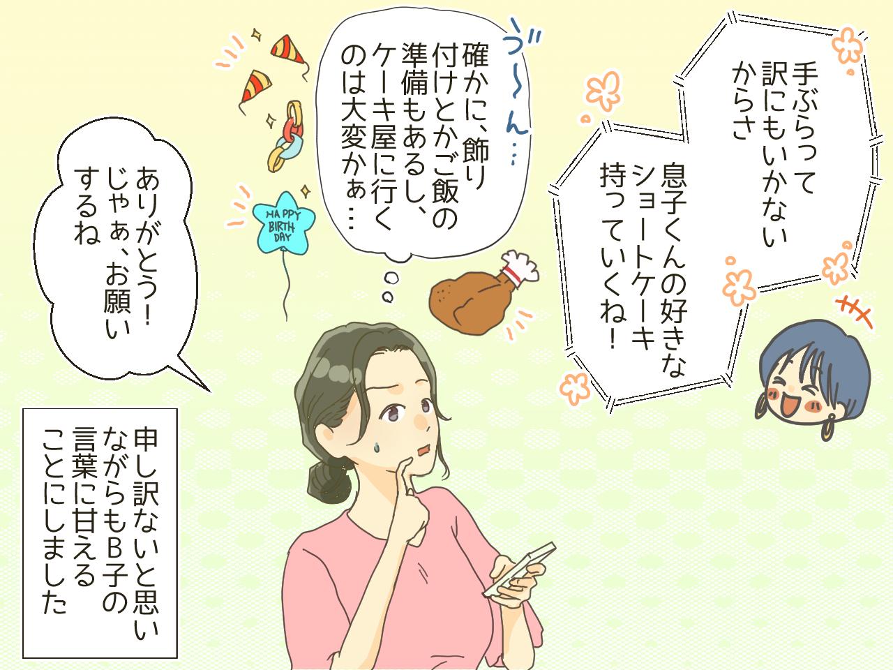 画像2: 友人「ケーキは任せて」と言われ任せると……息子の誕生日会で起きた悲劇！