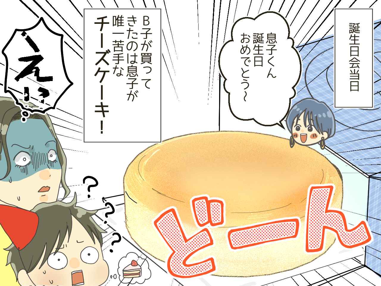 画像3: 友人「ケーキは任せて」と言われ任せると……息子の誕生日会で起きた悲劇！
